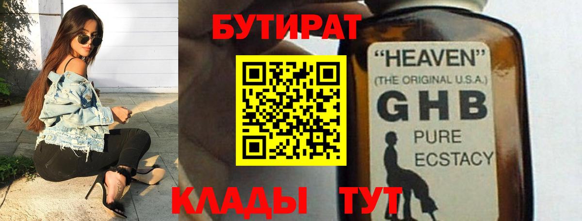 Бутират оксибутират  Вход с VPN  Лысьва 