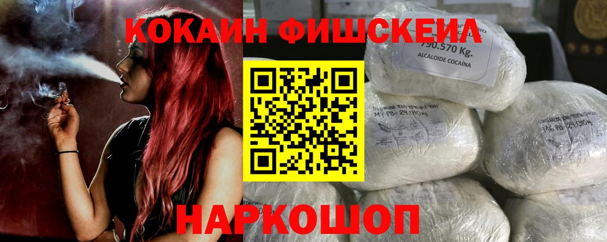 Лысьва  Cocaine Fish Scale  Кокаин FishScale  Вход с VPN 