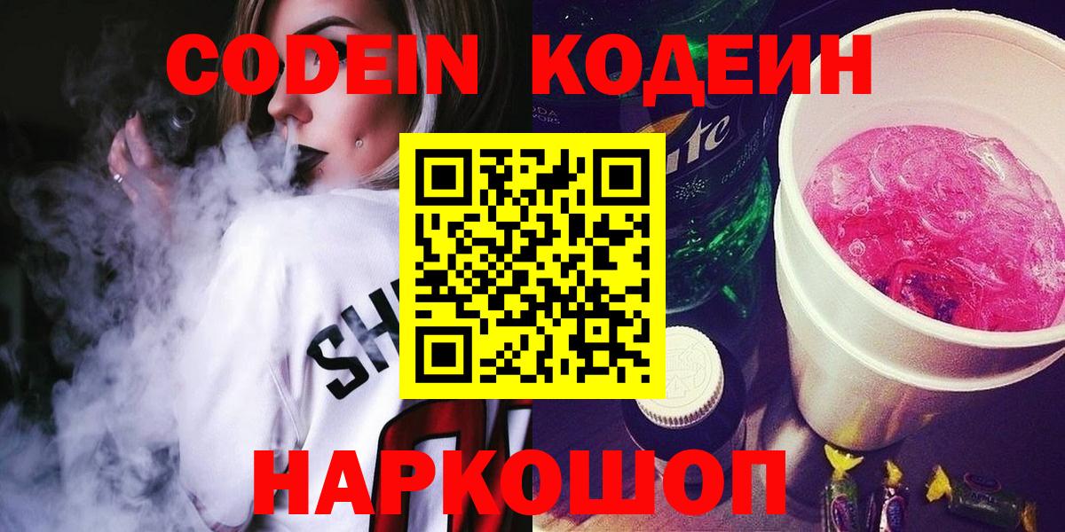 Лысьва  Кодеиновый сироп Lean напиток Lean (лин)  купить наркотики цена  Вход с VPN 
