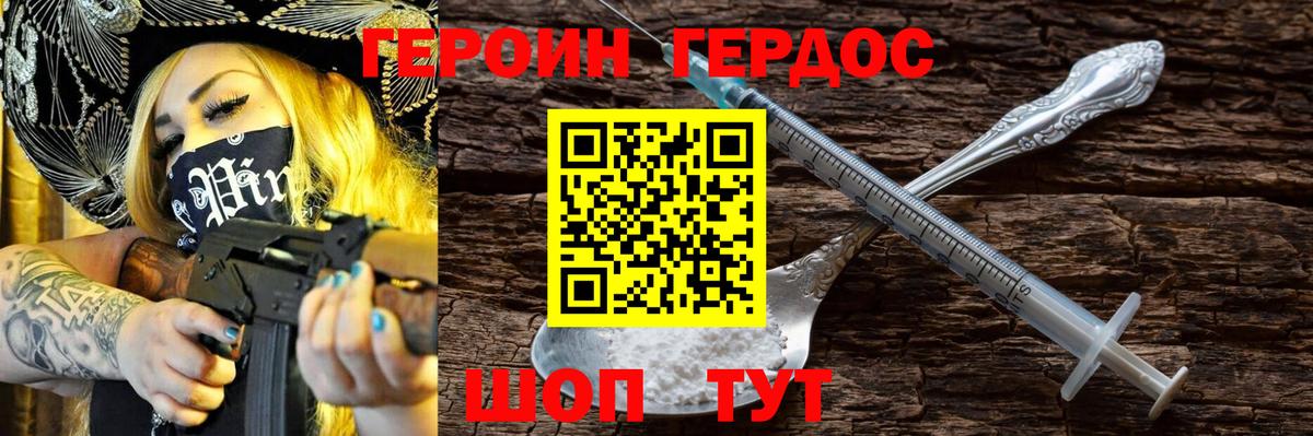 Героин Heroin Лысьва