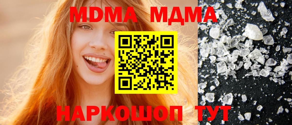 MDMA кристаллы Лысьва