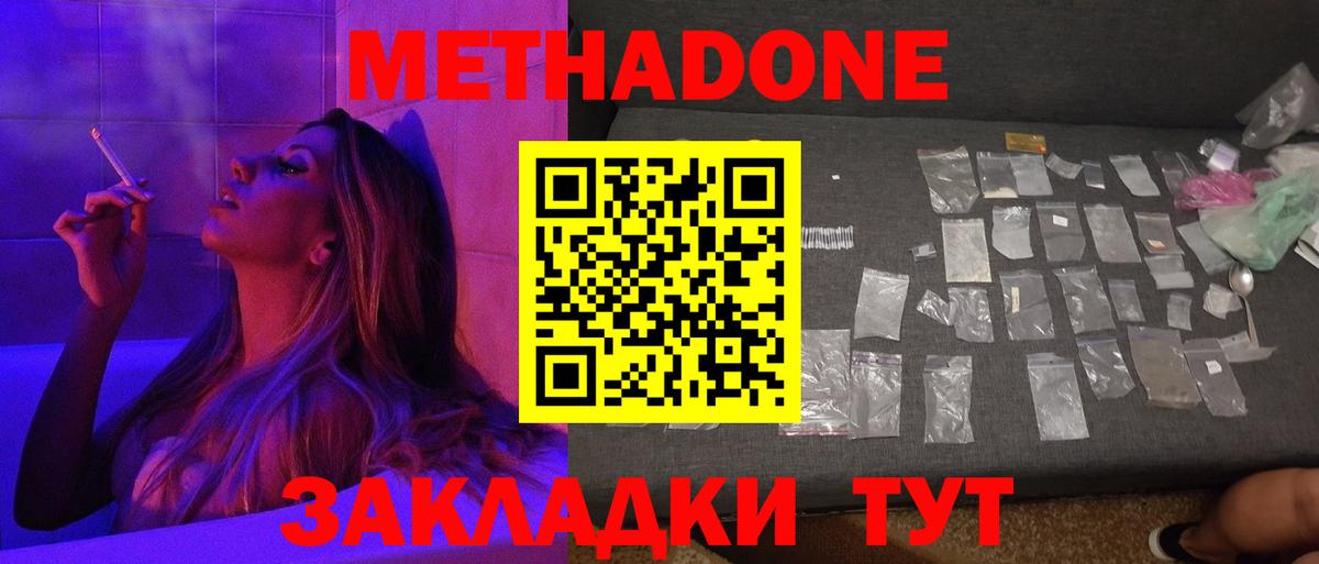 Метадон methadone Лысьва